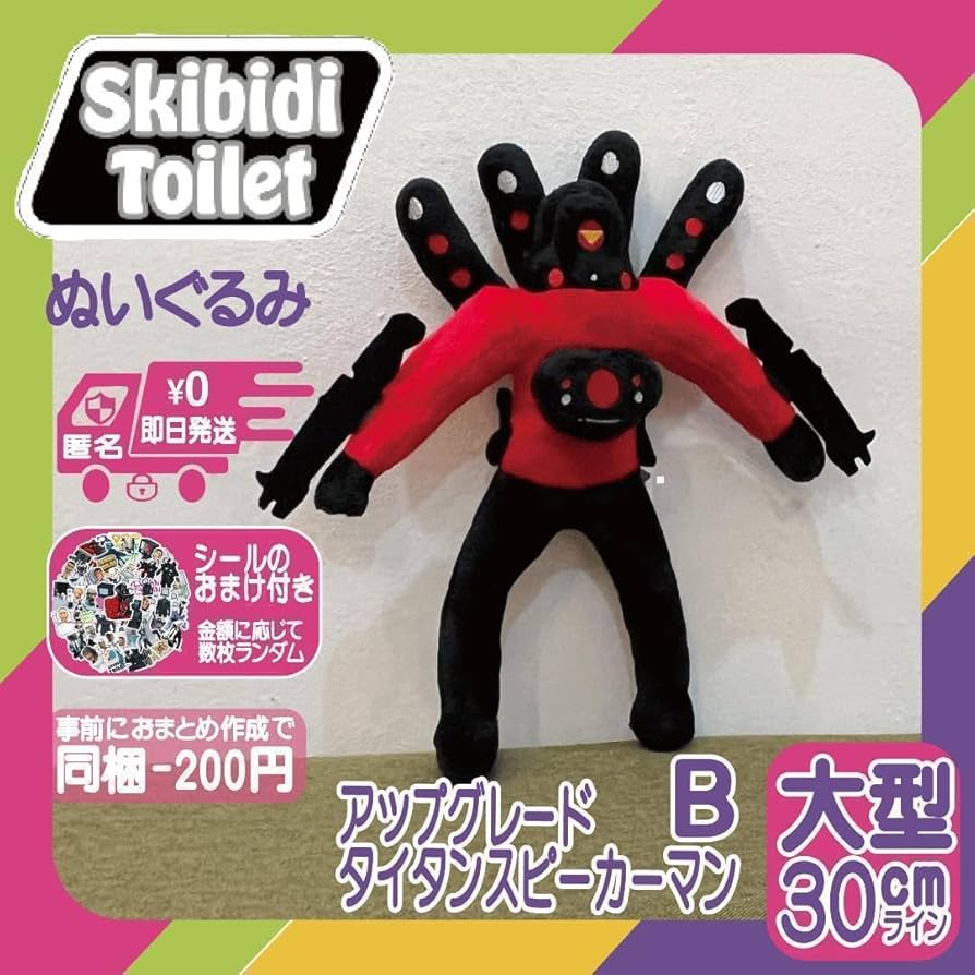 Amazon.co.jp: スキビディトイレぬいぐるみアップグレード
